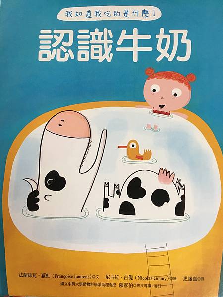【潛力種子】繪本:認識牛奶 【潛力種子】繪本:認識牛奶