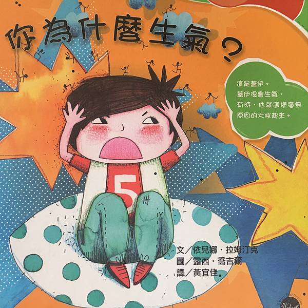 【潛力種子】你為什麼生氣 【潛力種子】你為什麼生氣