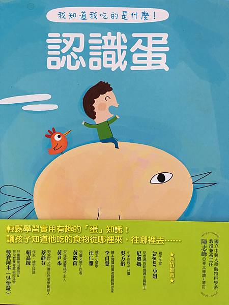 【潛力種子】認識蛋繪本 【潛力種子】認識蛋繪本