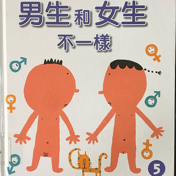 【潛力種子】培養性別認同 【潛力種子】培養性別認同