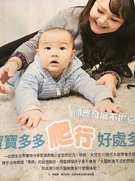 【潛力種子】爬行好處多