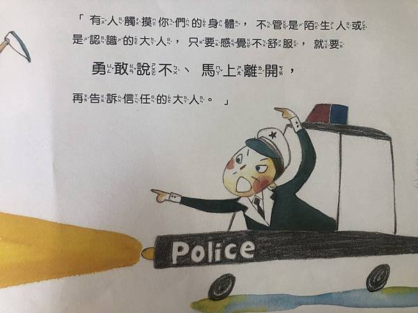 認識身體的隱私處…….不能輕易開玩笑7.JPG 認識身體的隱私處…….不能輕易開玩笑7.JPG