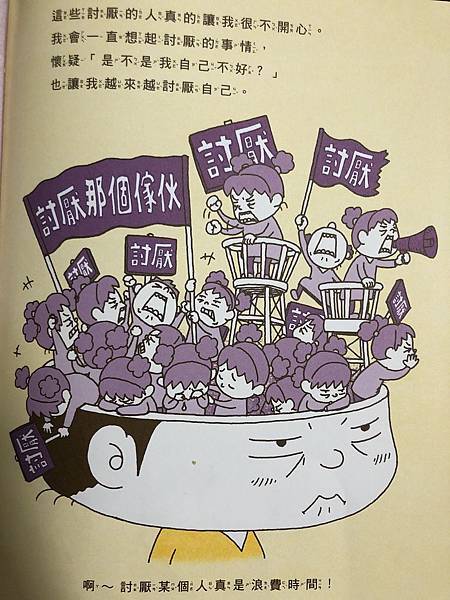 討厭的人1.JPG 討厭的人1.JPG