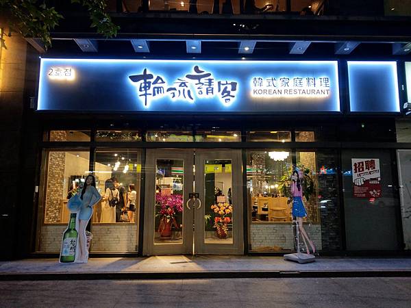 [食記] 新北新店 反推「輪流請客」服務衛生大NG