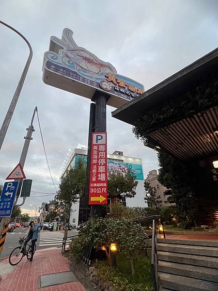 新竹餐廳推薦-黃金海岸活蝦之家