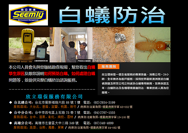 桃園除白蟻公司 桃園除白蟻公司