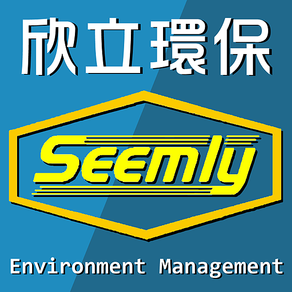 環保消毒公司.png 環保消毒公司.png