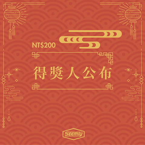 刮刮樂得獎.png 刮刮樂得獎.png