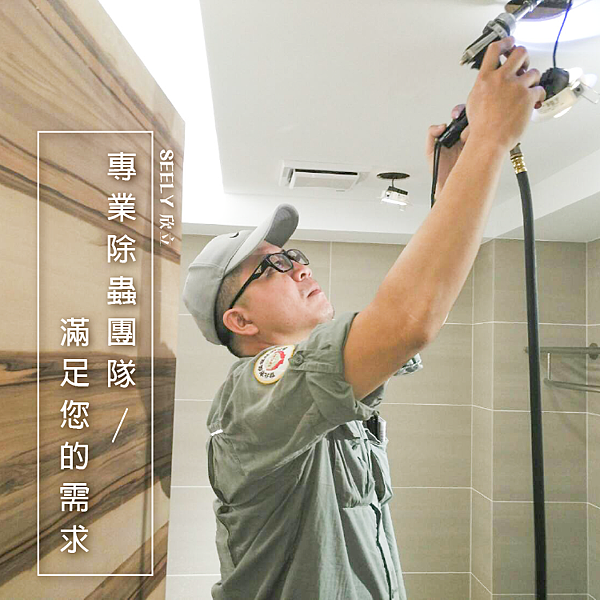 除蟲團隊.png 除蟲團隊.png