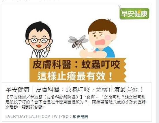 蚊蟲叮咬.jpg 蚊蟲叮咬.jpg