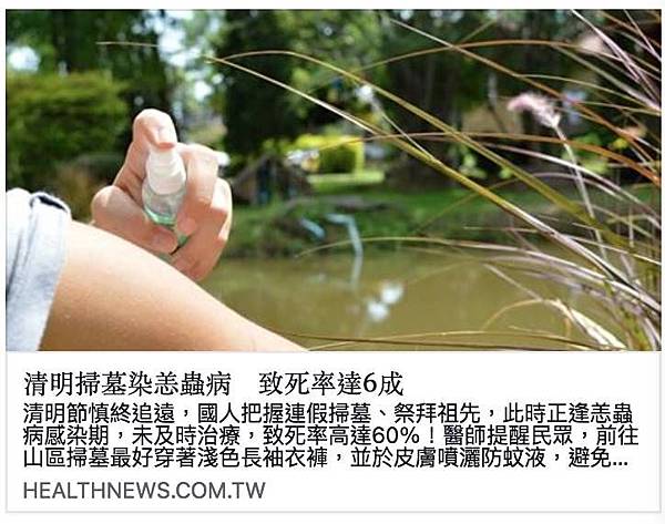 如何避免恙蟲咬.jpg 如何避免恙蟲咬.jpg