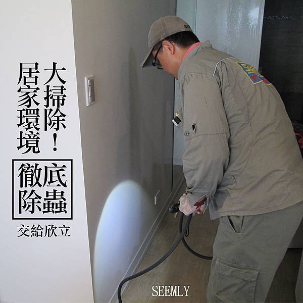 居家環境大掃除.jpg 居家環境大掃除.jpg