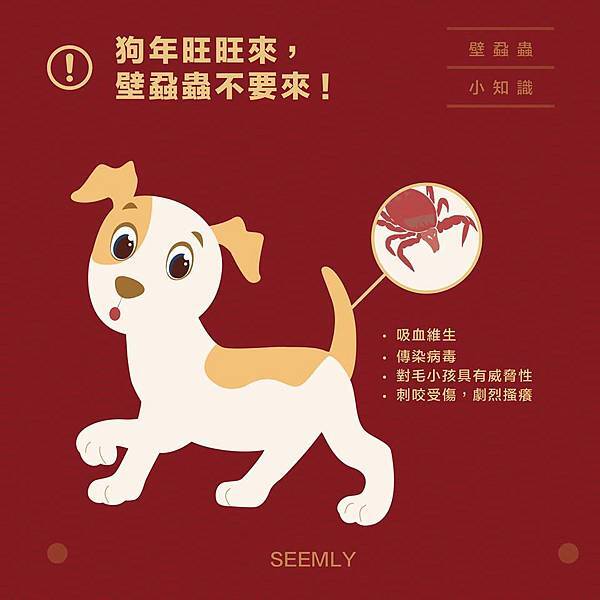 壁蝨蟲.jpg 壁蝨蟲.jpg