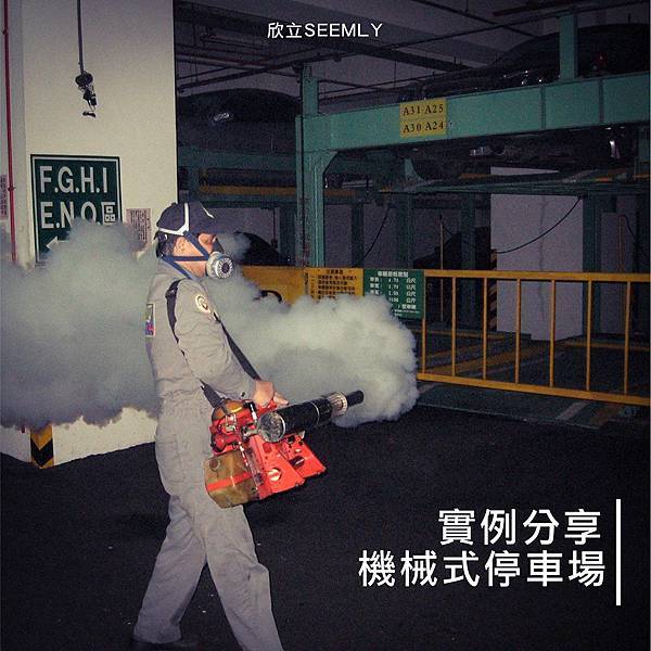 停車場消毒.jpg 停車場消毒.jpg