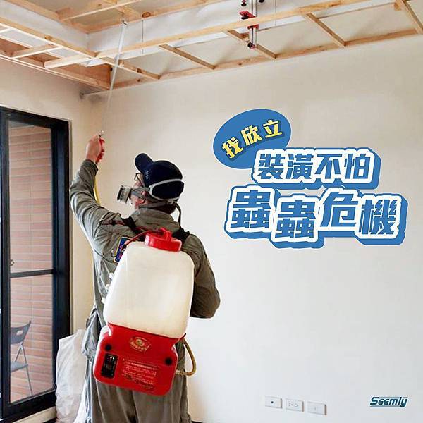 裝潢白蟻防治工程.jpg 裝潢白蟻防治工程.jpg