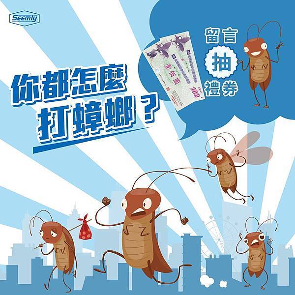 打蟑螂.jpg 打蟑螂.jpg