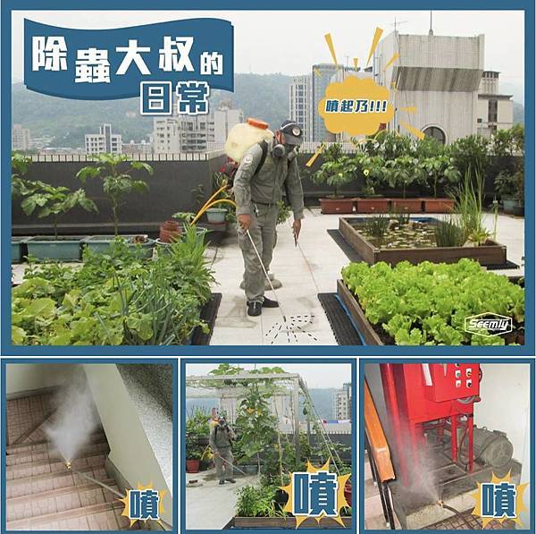 除蟲專家.jpg 除蟲專家.jpg