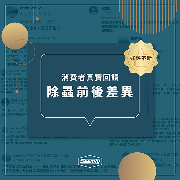 欣立環保除蟲.png 欣立環保除蟲.png
