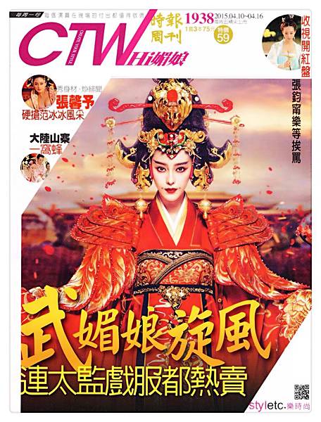 圖1 本期時報周刊拿武媚娘劇當封面主題