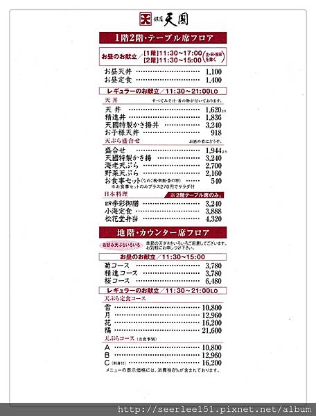 4）天國各種料理的價位.JPG