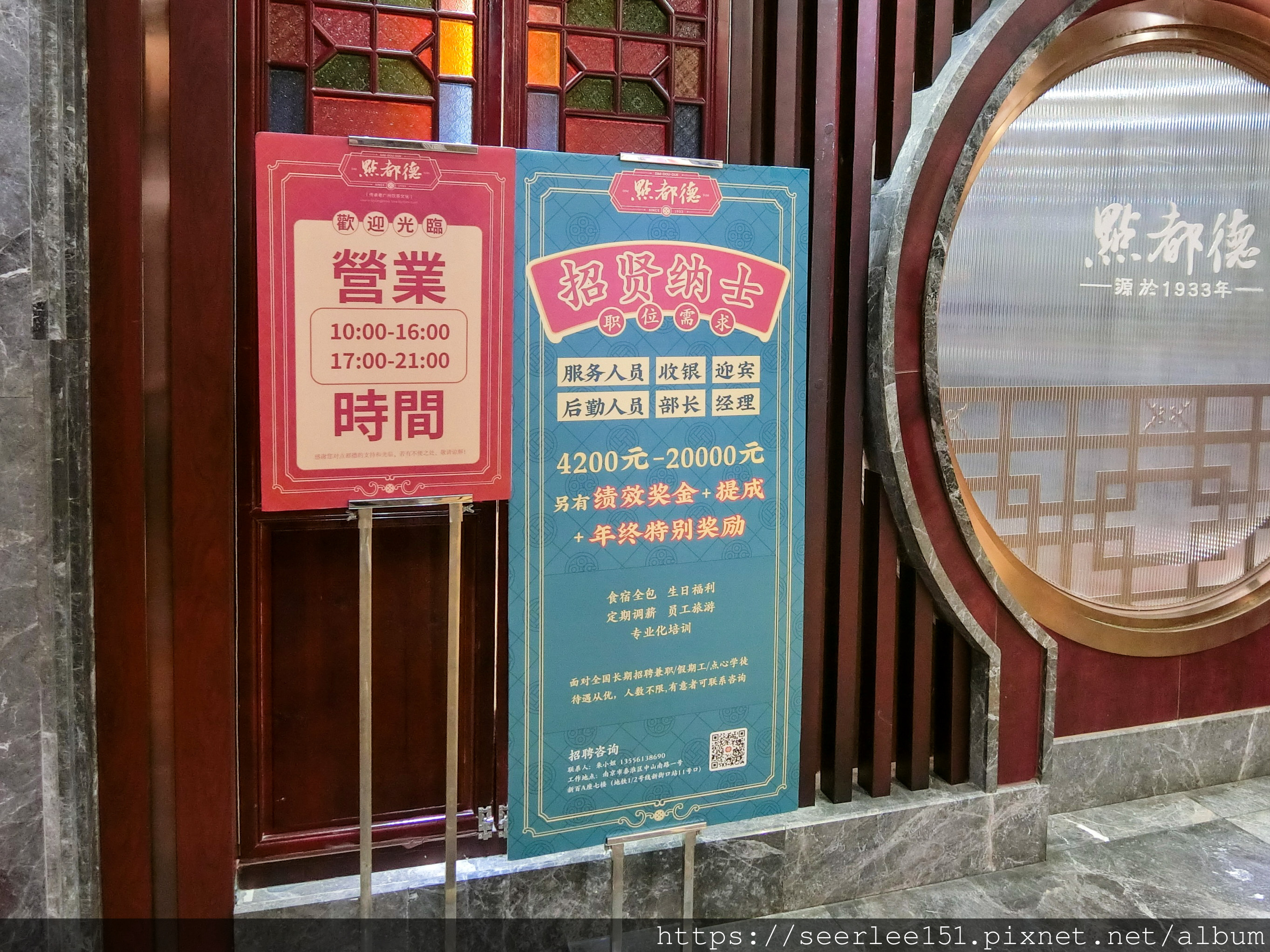 P1）一張點心飲茶餐廳的徵人廣告，便足以說明所有事情。.JPG