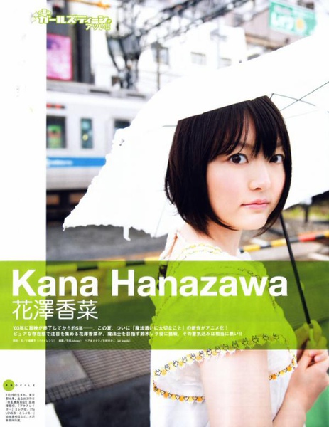 23_hanazawa_kana.jpg