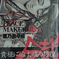 PEACE MAKER鐵日版第五巻