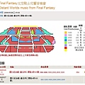 太空戰士音樂會倒數一天的售票盛況