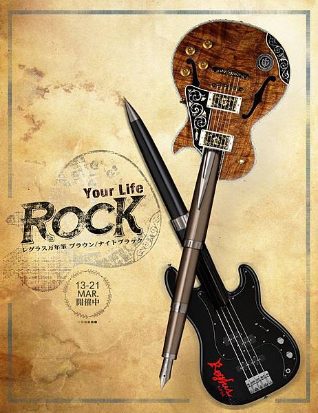 20170313_Rock Your Life 寫樂Regku.jpg