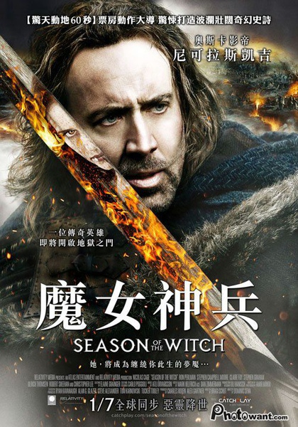 魔女神兵(Season of the Witch)