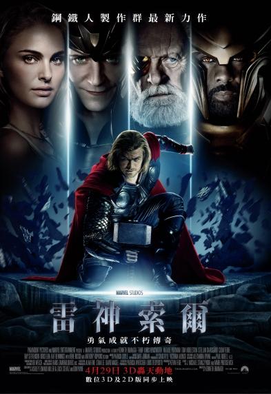 雷神索爾(Thor)