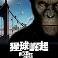 猩球崛起(Rise of The Planet of The Apes)