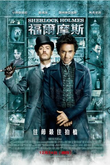 福爾摩斯(Sherlock Holmes)