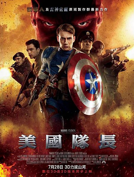 美國隊長(Captain America: The First Avenger)