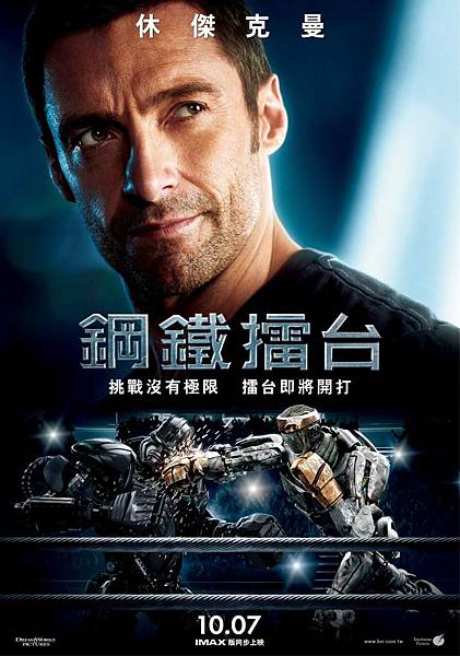 鋼鐵擂台(Real Steel)