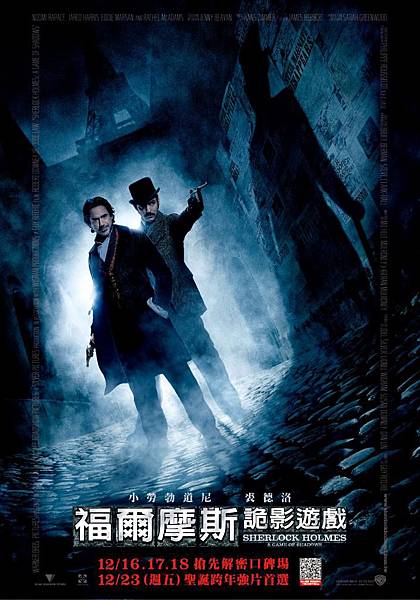 福爾摩斯：詭影遊戲(Sherlock Holmes: A Game of Shadows)