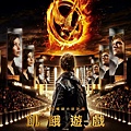 飢餓遊戲(The Hunger Games)