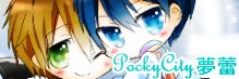 PockyCity夢蕾