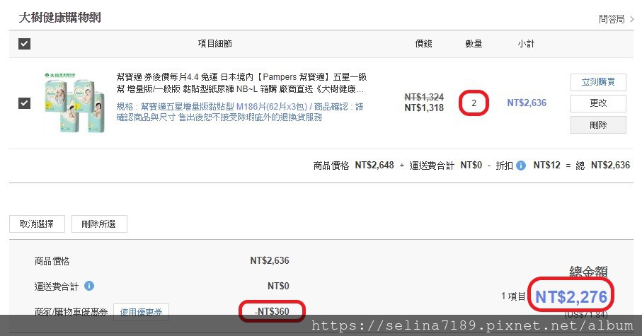 pampers增量版M 折價後 註記.jpg