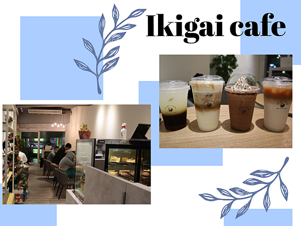 [食記] 三重不限時咖啡廳--Ikigai cafe