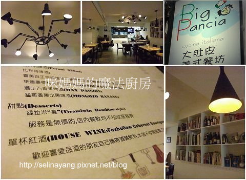 Big Pancia 大肚皮義式餐坊-P3.jpg Big Pancia 大肚皮義式餐坊-P3.jpg