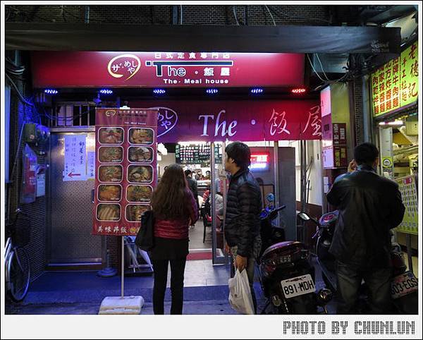 The．飯屋日式定食專門店