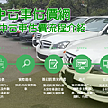 LA中古車估價網中古車估價流程介紹0.png