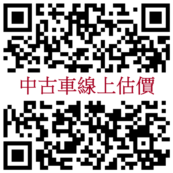 中古車線上估價QR.png