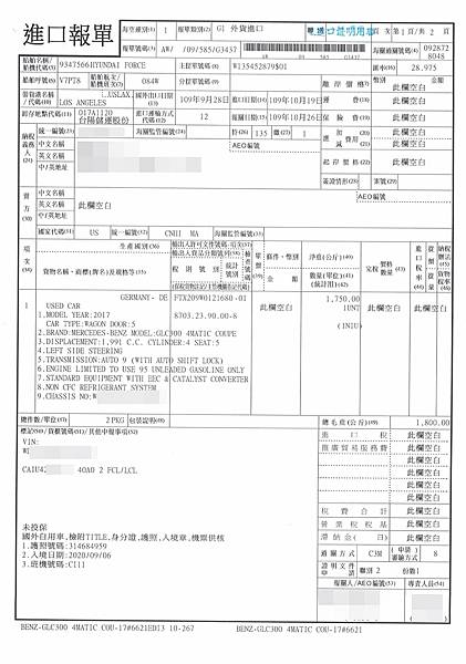 準備回台灣的進口報單！大約等待3-4週的時間  車子就從LA港口坐船運回來基隆了