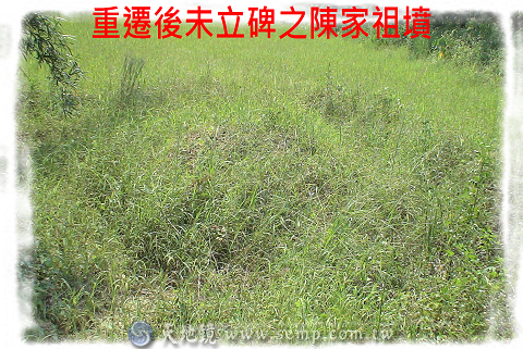陳家祖墳