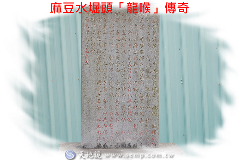 龍喉石碑