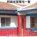 阿扁老家
