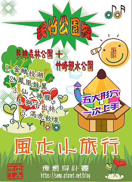 民竹公園線.PNG