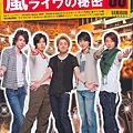 Popolo 200807 Arashi-1.jpg